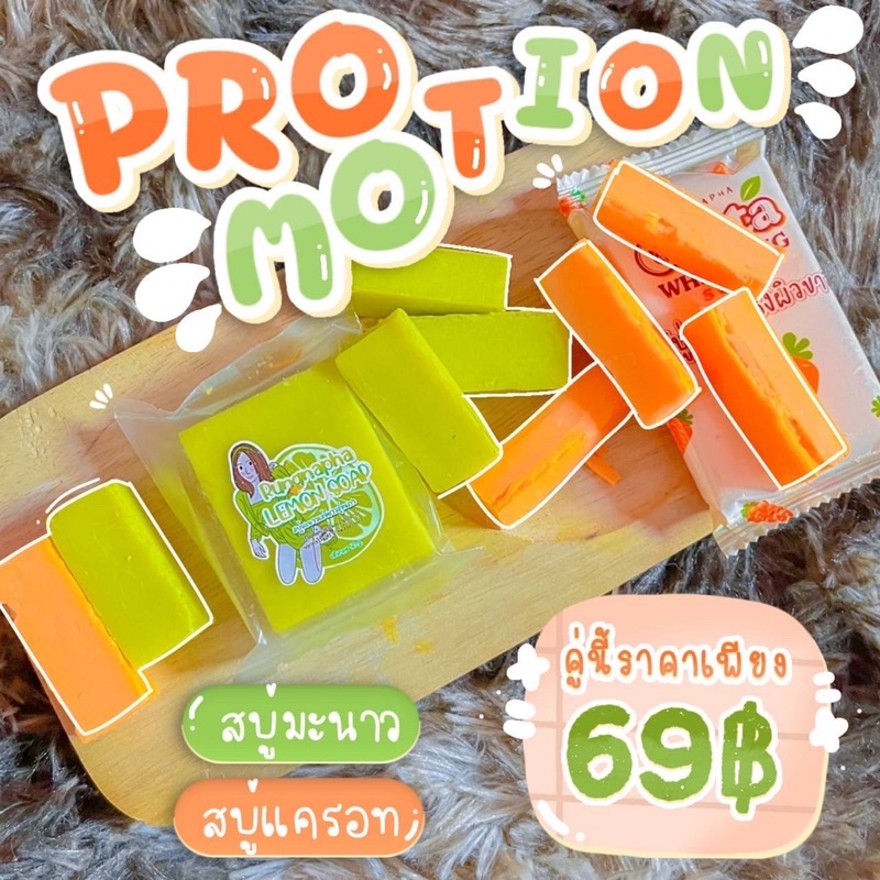 เซตผิวขาว-สบู่กลูต้าเร่งผิวขาว-สบู่กรดมะนาว-เซตละ60บาท-สบู่มะนาว-สบู่-สบู่กลูต้า-สบู่กลูต้าแครอท