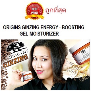 Beauty-Siam แท้ทั้งร้าน !! แบ่งขายมอยซ์เจอไรเซอร์เนื้อเจล ORIGINS GINZING ENERGY - BOOSTING GEL MOISTURIZER