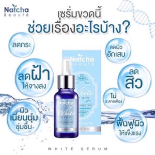 เซรั่มณัชชา (Natcha Serum) ของแท้100%