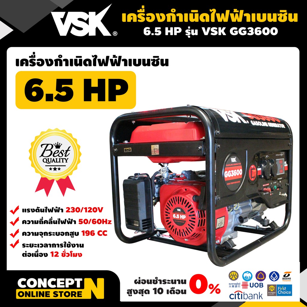 เครื่องปั่นไฟ-เครื่องยนต์กำเนิดไฟ-6-5-แรงม้า-vsk-gg3600-กระบอกสูบ196-ซีซี-concept-n