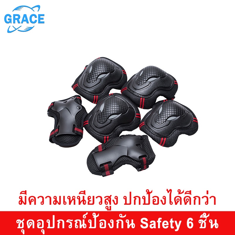 ภาพหน้าปกสินค้าGrace อุปกรณ์ป้องกันสเก็ตบอร์ด สนับเข่า ชุดป้องกันเซฟตี้ สนับศอก อุปกรณ์เล่นสเก็ตบอร์ดเด็ก skate tool Safety 6 ชิ้น