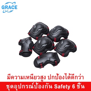 สินค้า Grace อุปกรณ์ป้องกันสเก็ตบอร์ด สนับเข่า ชุดป้องกันเซฟตี้ สนับศอก อุปกรณ์เล่นสเก็ตบอร์ดเด็ก skate tool Safety 6 ชิ้น