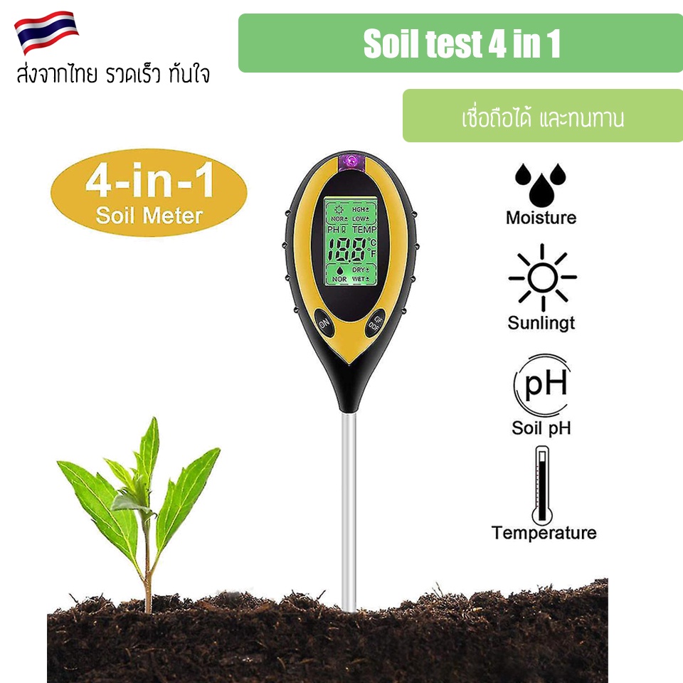 เครื่องวัดค่าดิน-soil-test-4-in-1-ดิจิตอลดินความชื้น-meter-ph-meter-อุณหภูมิแสงแดดทดสอบ-ที่วัดค่าดิน-tester
