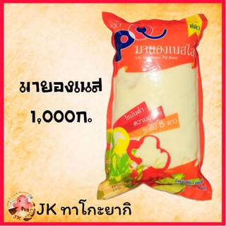 ภาพหน้าปกสินค้า🎉มายองเนสพีคิว ไลท์ 🎉ขนาด 1,000กรัม ที่เกี่ยวข้อง