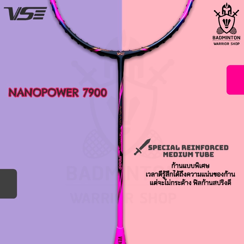 ไม้แบดมินตัน-vs-รุ่น-nanopower-7900-ฟรีเอ็น-กริป-ซองใส่