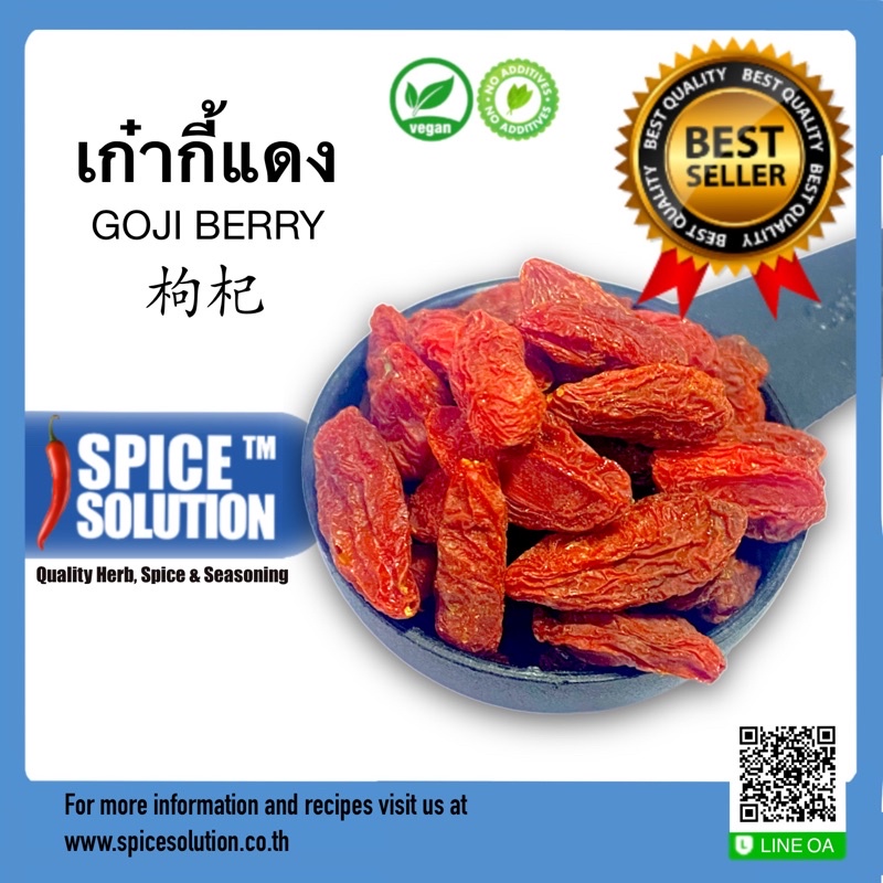 เก๋ากี้แดง Goji Berry Spice Solution นำเข้า ขายส่ง เกรดพรีเมียม ...