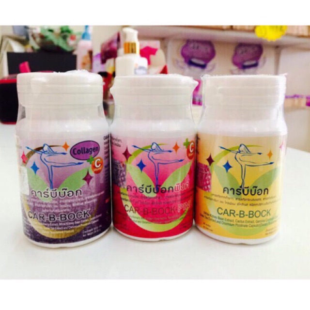 Car-B-BOCK คาร์บีบ๊อก(มีให้เลือก3สูตร) | Shopee Thailand