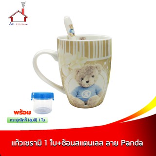 แก้วเซรามิก + ช้อนสแตนเลส 1 ใบ (ลายPanda) ใส่ในกล่องของขวัญ พร้อม กระปุกคุ๊กกี้