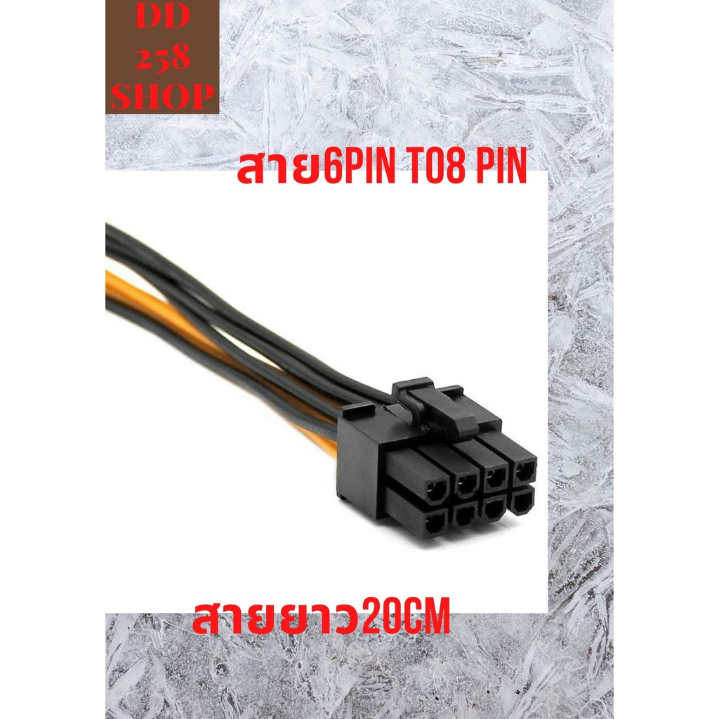 สาย-pci-e-6pin-to-pci-e-8pin-adapter-cable-connector-สายแปลง-pci-e-8pin-สำหรับการ์ดจอ-สายยาว20cm