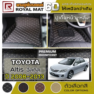 R-MAT 6D พรมปูพื้นรถยนต์ Altis ปี 2008-2013 โตโยต้า อัลติส TOYOTA หนัง PVC Diamond Pattern Car Floor Mat
