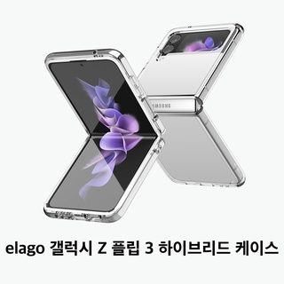 elago Hybrid Case for Galaxy Z Flip 3 เคสใส ไม่เกิดฟอง ของแท้จากตัวแทนจำหน่าย