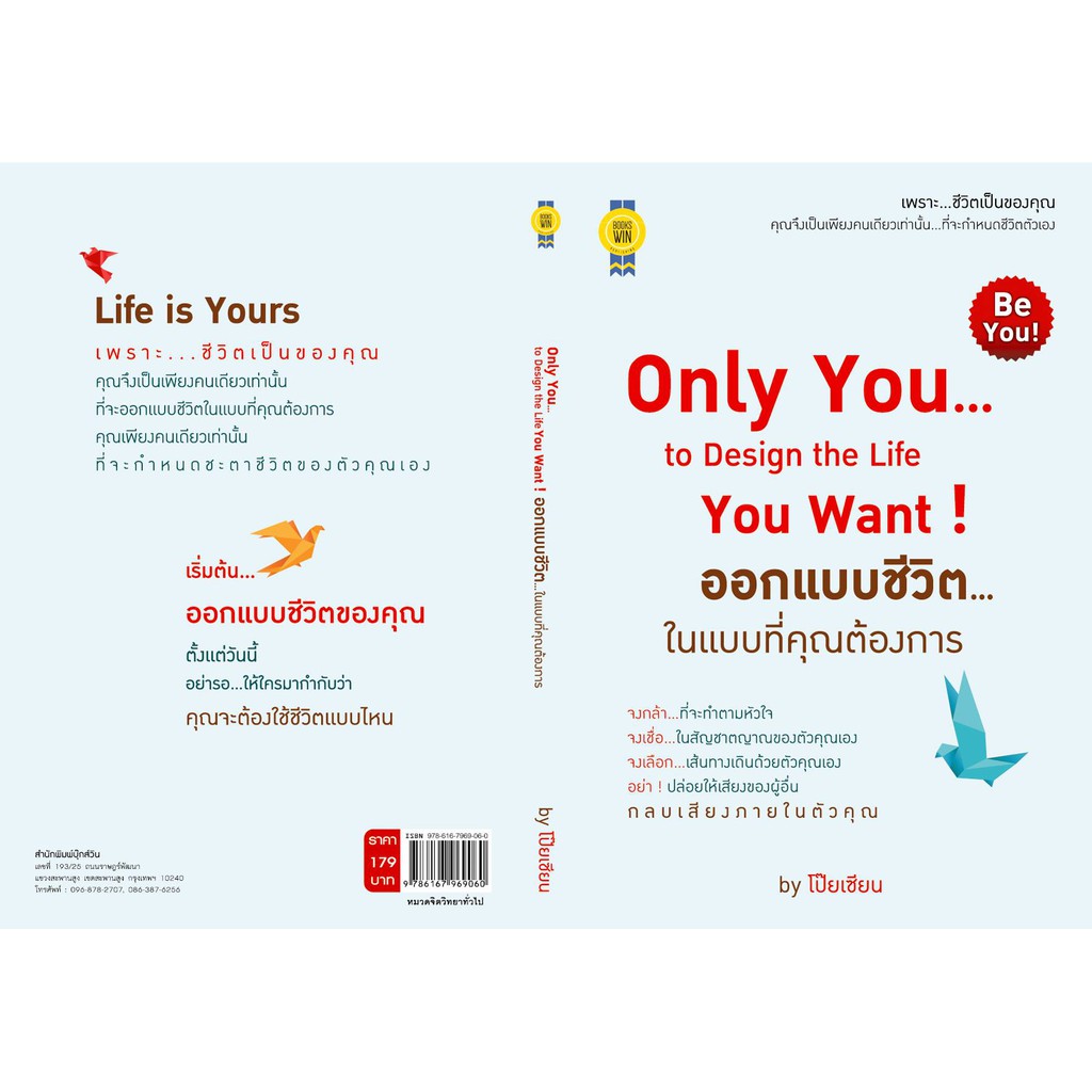 บุ๊กส์วิน-bookswin-หนังสือ-only-you-to-design-the-life-you-want-ออกแบบชีวิต-ในแบบที่คุณต้องการ