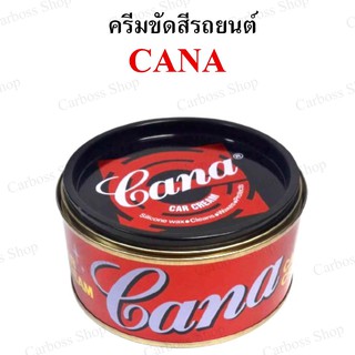 ครีมขัดสีรถยนต์ ครีมขัดสีกาน่า CANA