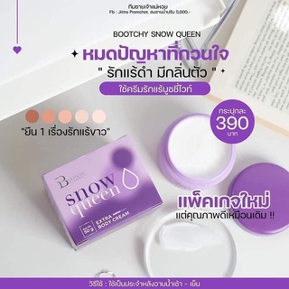 แพ็คเกจใหม่ บูทชี่ไวท์ Boothywhite 390฿ ครีมรักแร้ขาว มีของแถม