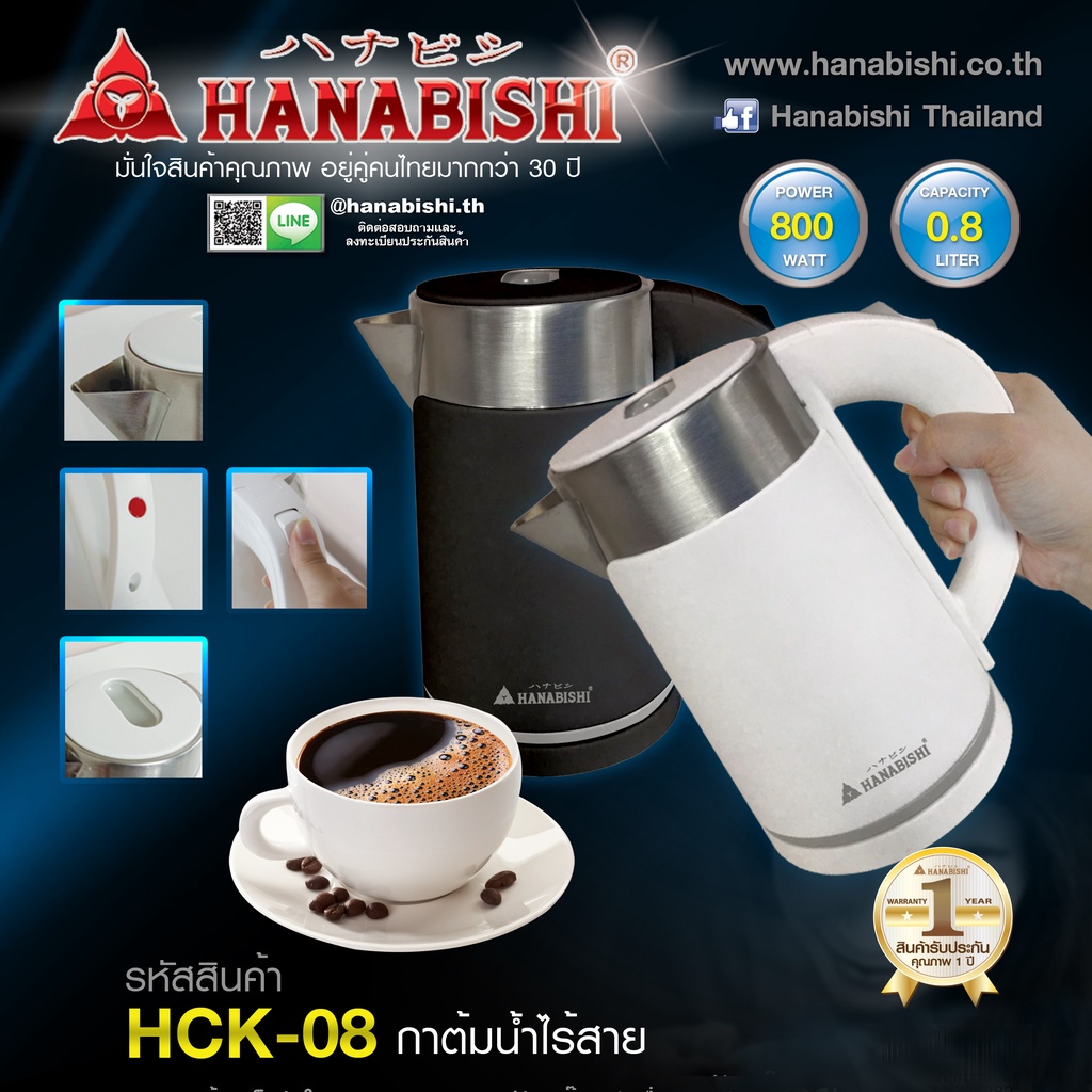 hanabishi-กาต้มน้ำ-hck-08-ขนาด-0-8-l-กาต้มน้ำไร้สาย-กาต้มน้ำไฟฟ้า-ฮานาบิชิ