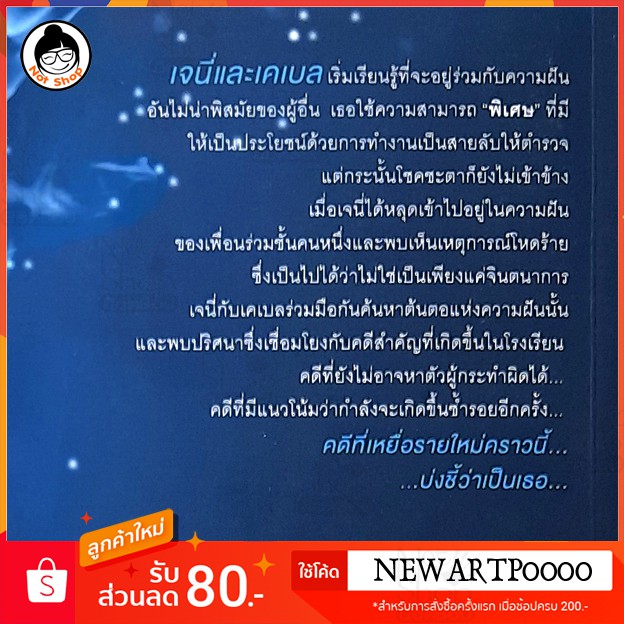 นิยายเรื่อง-ปริศนาในม่านฝัน-หนังสือ-นิยาย-วรรณกรรม