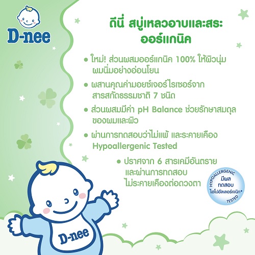 d-nee-ผลิตภัณฑ์เด็กดีนี่-สบู่เหลวอาบและสระ-ออร์แกนิค-350-มล-แพ็คคู่