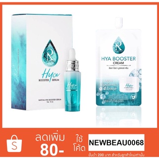 (แพ็จเกจใหม่ล่าสุด! )​ เซรั่มไฮยา บูสเตอร์ ไฮยาน้องฉัตร by Ratcha Hya Booster Serum 15 ml.