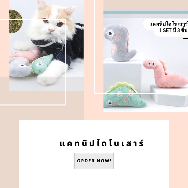 ตุ๊กตาแคทนิปไดโนเสาร์