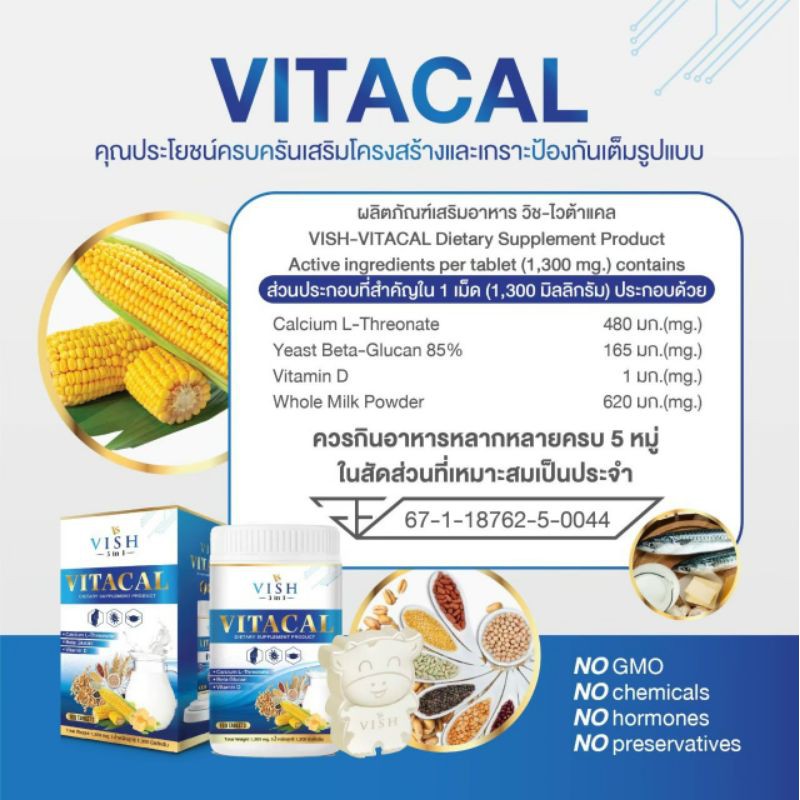 ภาพสินค้าจัดส่งฟรี 1กระปุก(100เม็ด) นมเม็ดแคลเซียมสูง VITACAL VISH 3in1 สร้างมวลกระดูก ฟัน เสริมภูมิคุ้มกัน อาหารเสริม เพิ่มสูง จากร้าน ojilinplus บน Shopee ภาพที่ 7