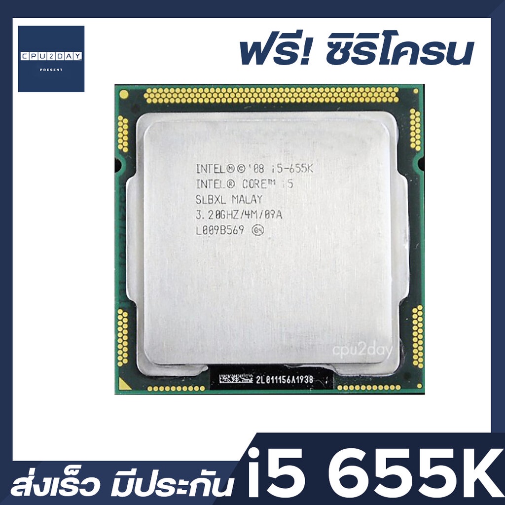 intel-i5-655k-ราคา-ถูก-ซีพียู-cpu-1156-core-i5-655k-พร้อมส่ง-ส่งเร็ว-ฟรี-ซิริโครน-มีประกันไทย