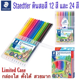 STAEDTLER ดินสอสีไม้แท่งยาว 12 สี หรือ 24 สี รุ่นใหม่ สีเนียนนุ่ม สีเข้มสดใส แถมฟรีกบเหลาดินสอและดินสอ 2B รุ่น 143