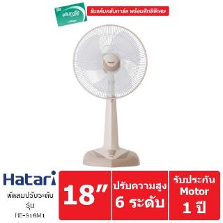 HATARI พัดลมปรับระดับ 18 นิ้ว รุ่น HE-S18M1 (Sand)