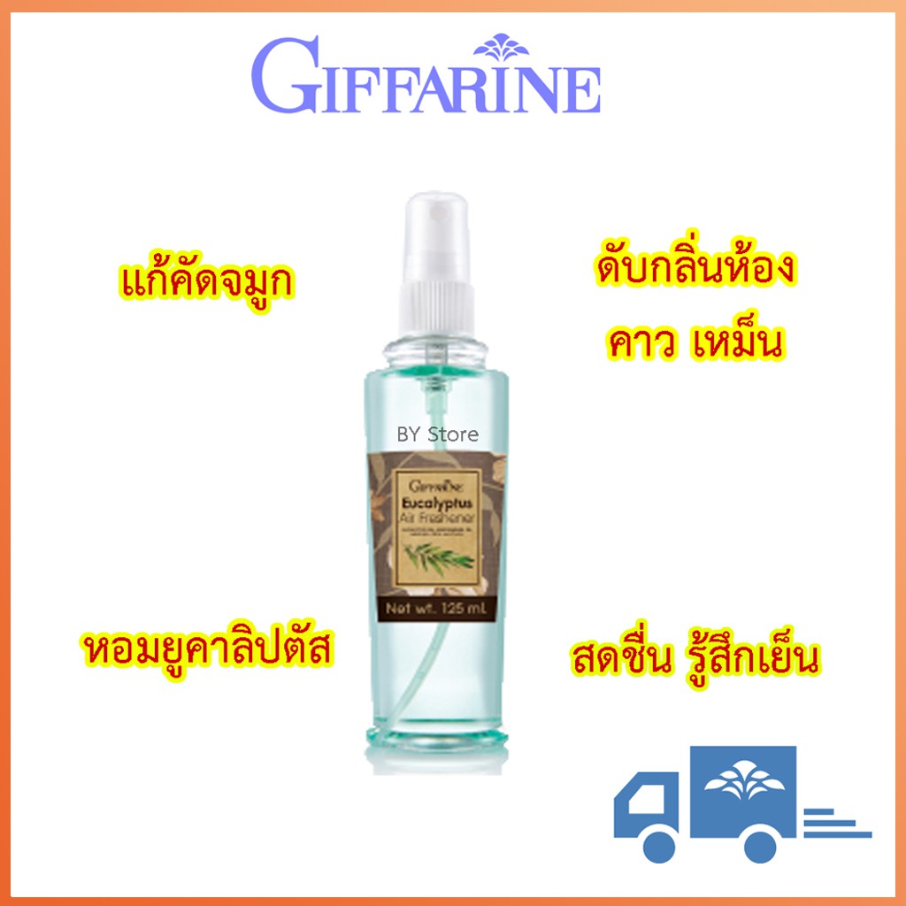 สเปรย์ปรับอากาศ-กลิ่นยูคาลิปตัส-giffarine-eucalyptus-air-refreshener-ช่วยให้หอมสดชื่น-บรรเทาอากาศหวัด-คัดจมูก-ผ่อนคลาย