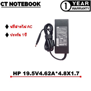 ADAPTER HP 19.5V4.62A*4.8X1.7 / สายชาร์จโน๊ตบุ๊ค HP ประกัน 1 ปี พร้อมส่ง