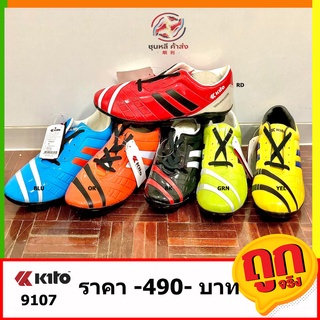 สินค้า รองเท้าสตั๊ด รองเท้าฟุตบอล ยี่ห้อ กีโต้ # 9107