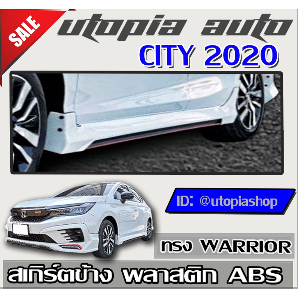 สเกิร์ตรอบคัน-city-2020-ลิ้นหน้า-ลิ้นหลัง-และสเกิร์ตข้ง-ทรง-warrior-สำหรับตัวไม่topเท่านั้น