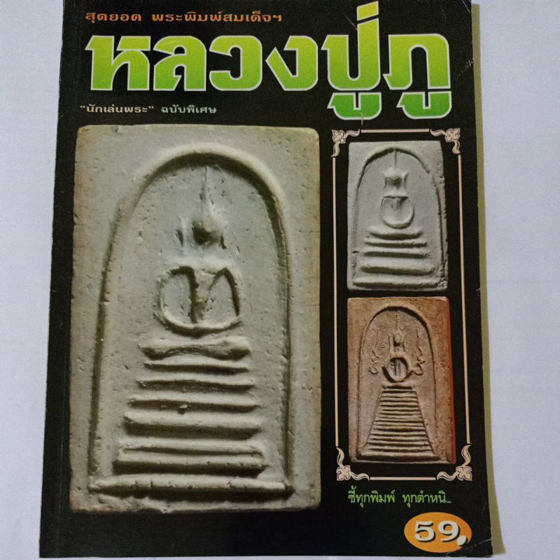 หนังสือหลวงปู่ภูวัดอินทร์