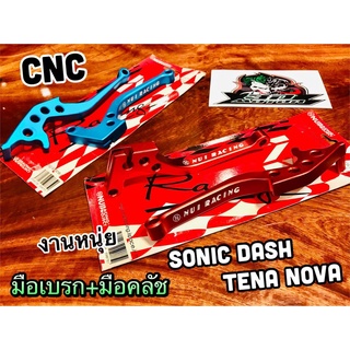 มือเบรก CNC NUI Racing ขายเป็นคู่ แพ๊คใส SONIC DASH TENA NICE WAVE Z งานหนุ่ยแท้ สวยมาก