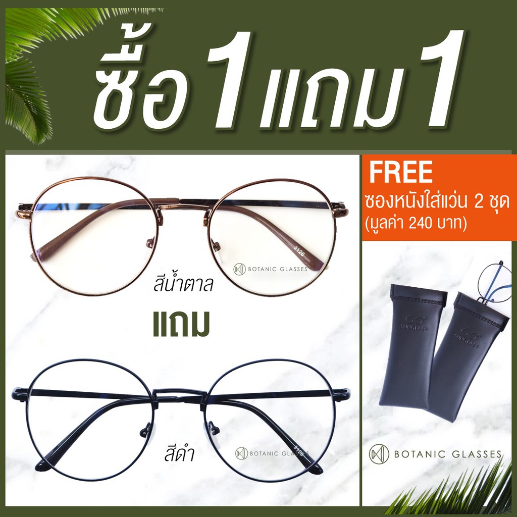 แว่นกรองแสง-ซื้อ1แถม1-น้ำตาลแถมดำ-แว่นตาวินเทจ-พิมฐา-เลนส์กรองแสง-ทรงหยดน้ำ-free-ซองหนัง-ผ้าเช็ดแว่นนาโน-2-ชุด