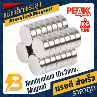 แม่เหล็กแรง 10x3mm แรงดูด 1.96kg Circle [1ชิ้น] PEAK magnetics แม่เหล็กแรงสูงทรงกลมราคา BK1755