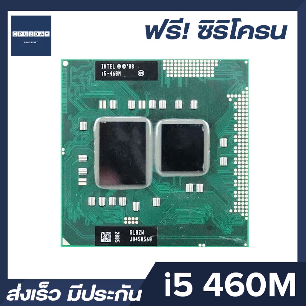 intel-i5-460m-ราคา-ถูก-ซีพียู-cpu-intel-notebook-core-i5-460m-โน๊ตบุ๊ค-พร้อมส่ง-ส่งเร็ว-ฟรี-ซิริโครน-มีประกันไทย