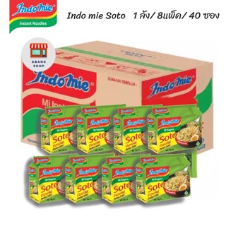 มาม่า Indomie Mi Segera Instant Noodles รส Soto (ซองสีเขียว) 1 ลัง/ 8แพ็ค/ 40 ซอง