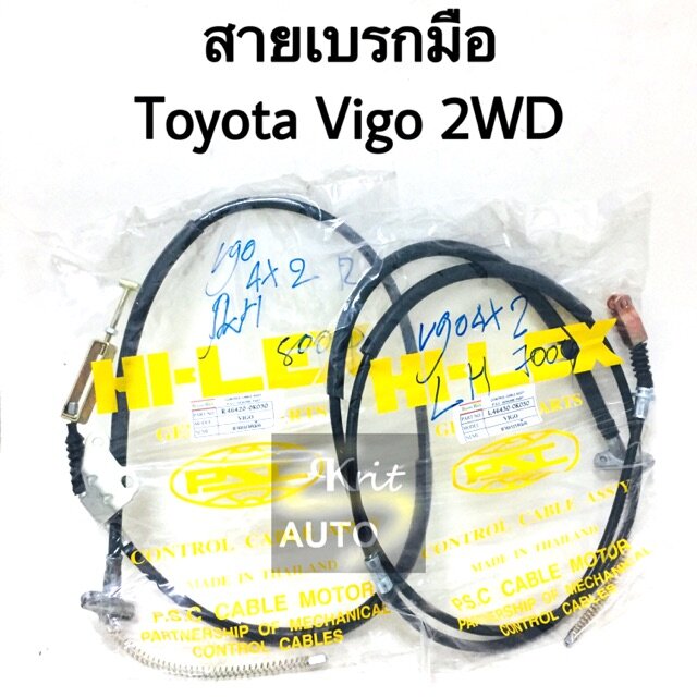 ภาพหน้าปกสินค้าสายเบรคมือ Toyota Vigo 2WD จากร้าน sandpaman บน Shopee