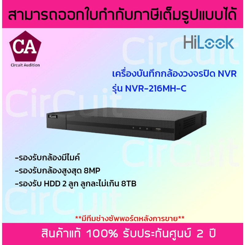 hilook-เครื่องบันทึกกล้องวงจรปิด-nvr-รุ่น-nvr-216mh-c-c-รองรับกล้องมีไมค์