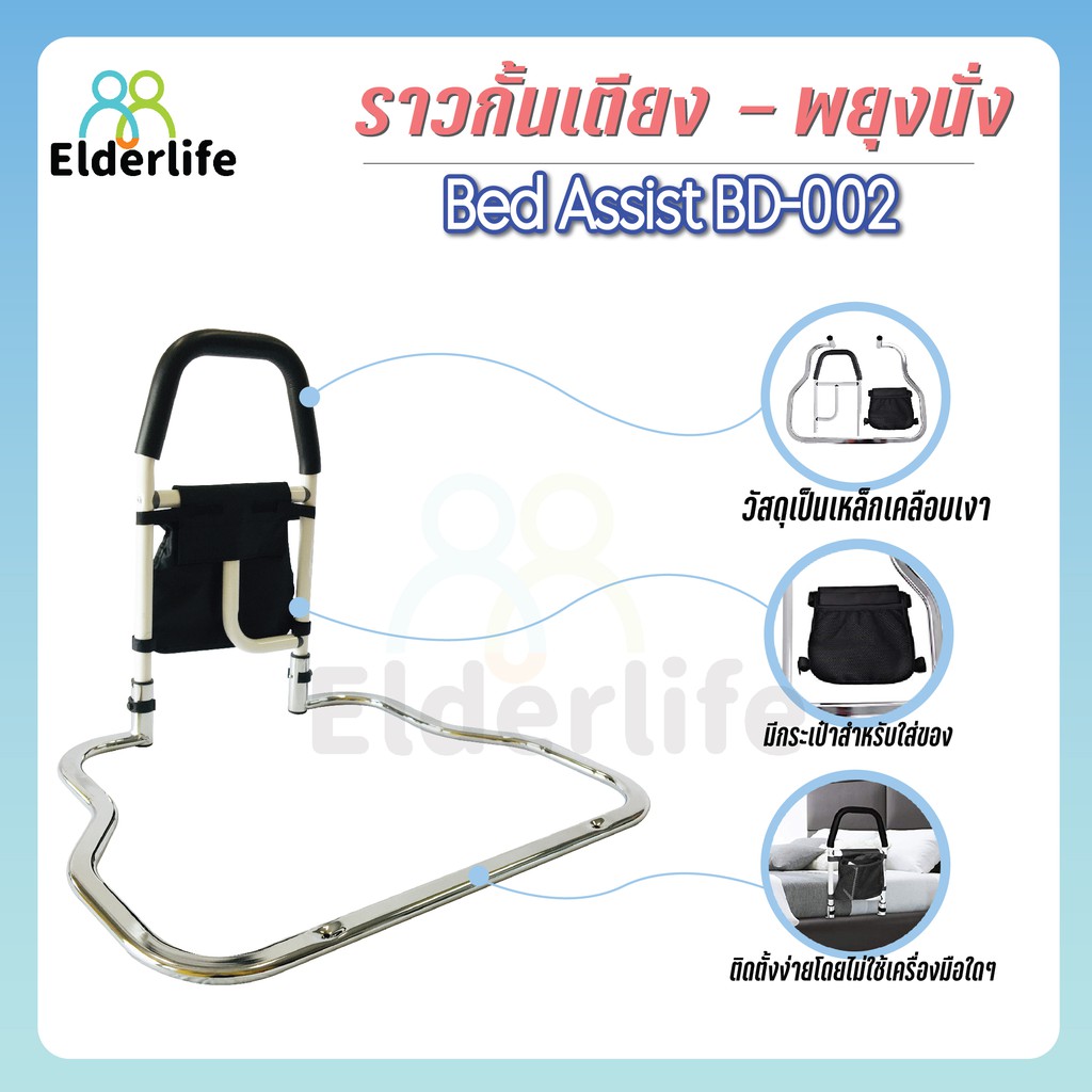 elderlife-ราวกั้นเตียง-กันตก-แบบเหล็ก-รุ่น-bd-002