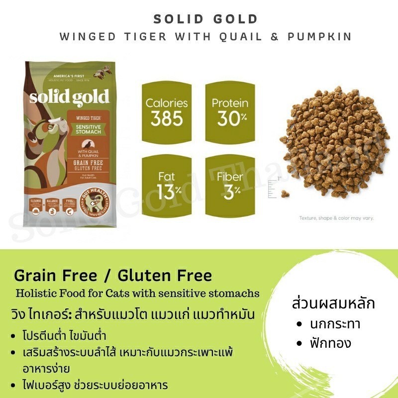 พร้อมส่ง-1-36kg-solid-gold-อาหารแมว-สูตร-winged-tiger-เขียว-อาหารแมวสูตรนกกระทาและฟักทอง-ไฟเบอร์สูง-โปรตีนต่ำ