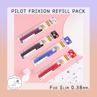 Refill Pilot Frixion pen ไส้ปากกาลบได้ ขนาด 0.38 และ 0.5 mm. pack 3