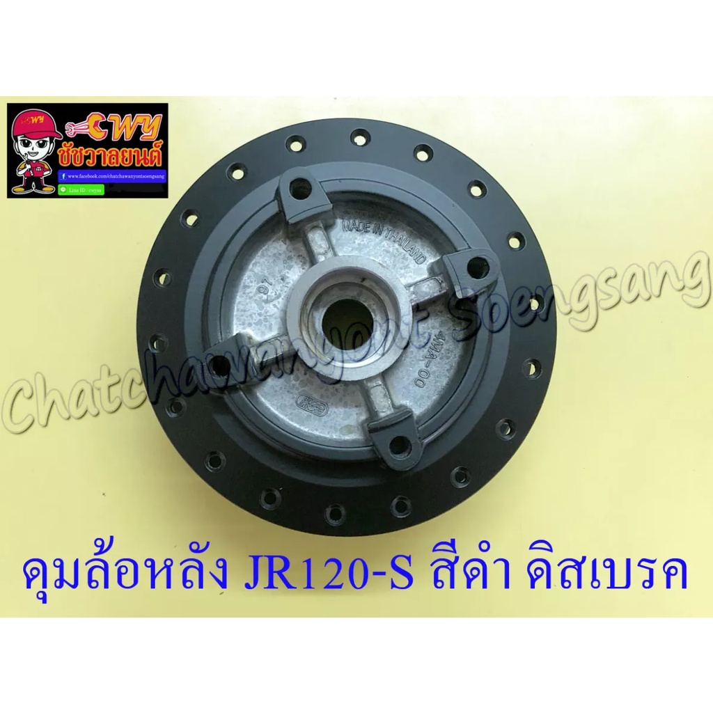 ดุมล้อหลัง-jr120-s-ดิสเบรคหลัง-สีดำ-ดิสเบรค-4-รู-2520