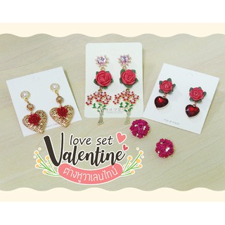 ต่างหูวาเลนไทน์ Valentine 2020 (10 แบบ)