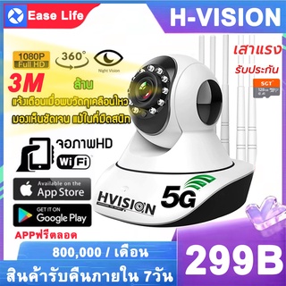 ภาพขนาดย่อของภาพหน้าปกสินค้าHVISION HOT YooSee กล้องวงจรปิด wifi 5g/2.4g 5M Lite 5เสา HD 1080p กล้องวงจรปิดไร้สาย IP camera กล้องรักษาความปลอดภัย จากร้าน h_vision บน Shopee