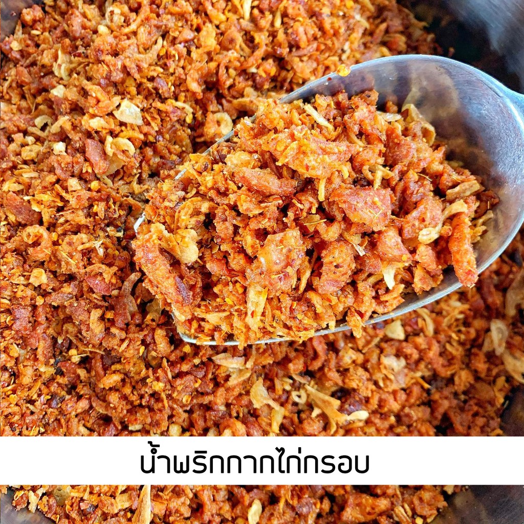 น้ำพริกกากไก่-19บาท-สั่งขั้นต่ำ-3ถุง-order-โปรดอ่านรายละเอียด-กากไก่ทอด-เศษหนังไก่