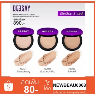 ภาพหน้าปกสินค้าDeesay แป้งดีเซย์ Bright Skin Color Control Foundation Powder SPF 30 PA+++ 11.5g. ที่เกี่ยวข้อง