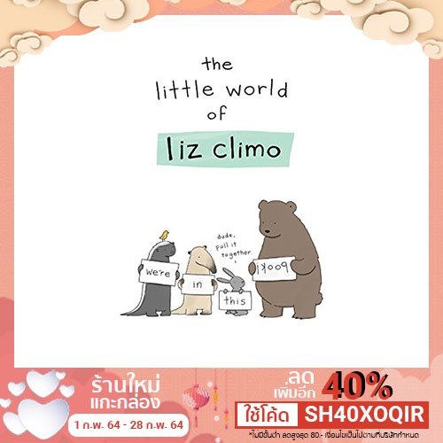 หนังสือภาษาอังกฤษ-the-little-world-of-liz-climo-ปกแข็ง-english-books-for-kids