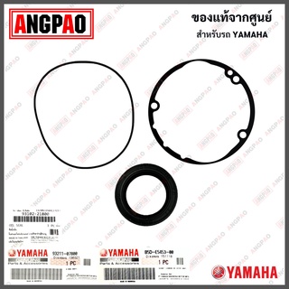 ปะเก็น / โอริง / ซีลน้ำมัน FREEGO แท้ศูนย์ (ฝั่งจานไฟ)(YAMAHA / ยามาฮ่า ฟรีโก)