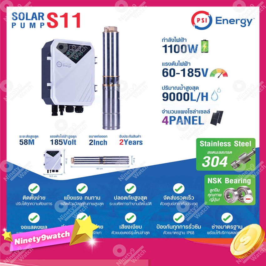 psi-solar-pump-ปั๊มบาดาลหรือปั๊มซับเมอร์ส-รุ่น-s11